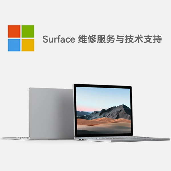 汤阴surface产品维修服务电话